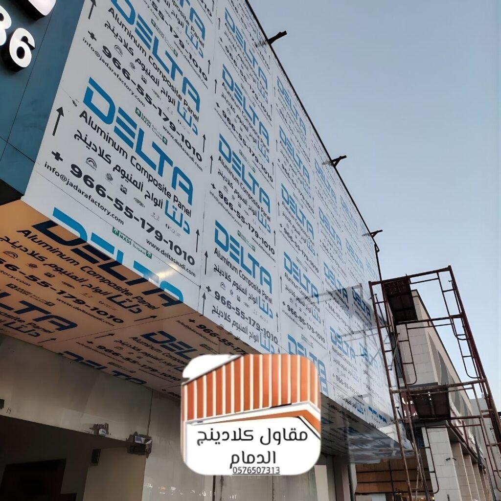 كلادينج واجهات منازل الدمام