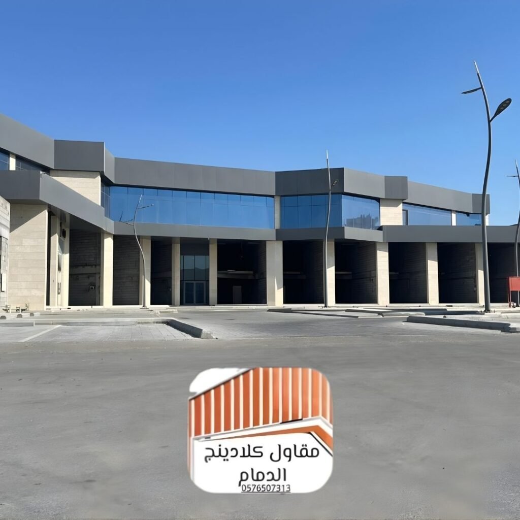 كلادينج حديث للفلل الدمام