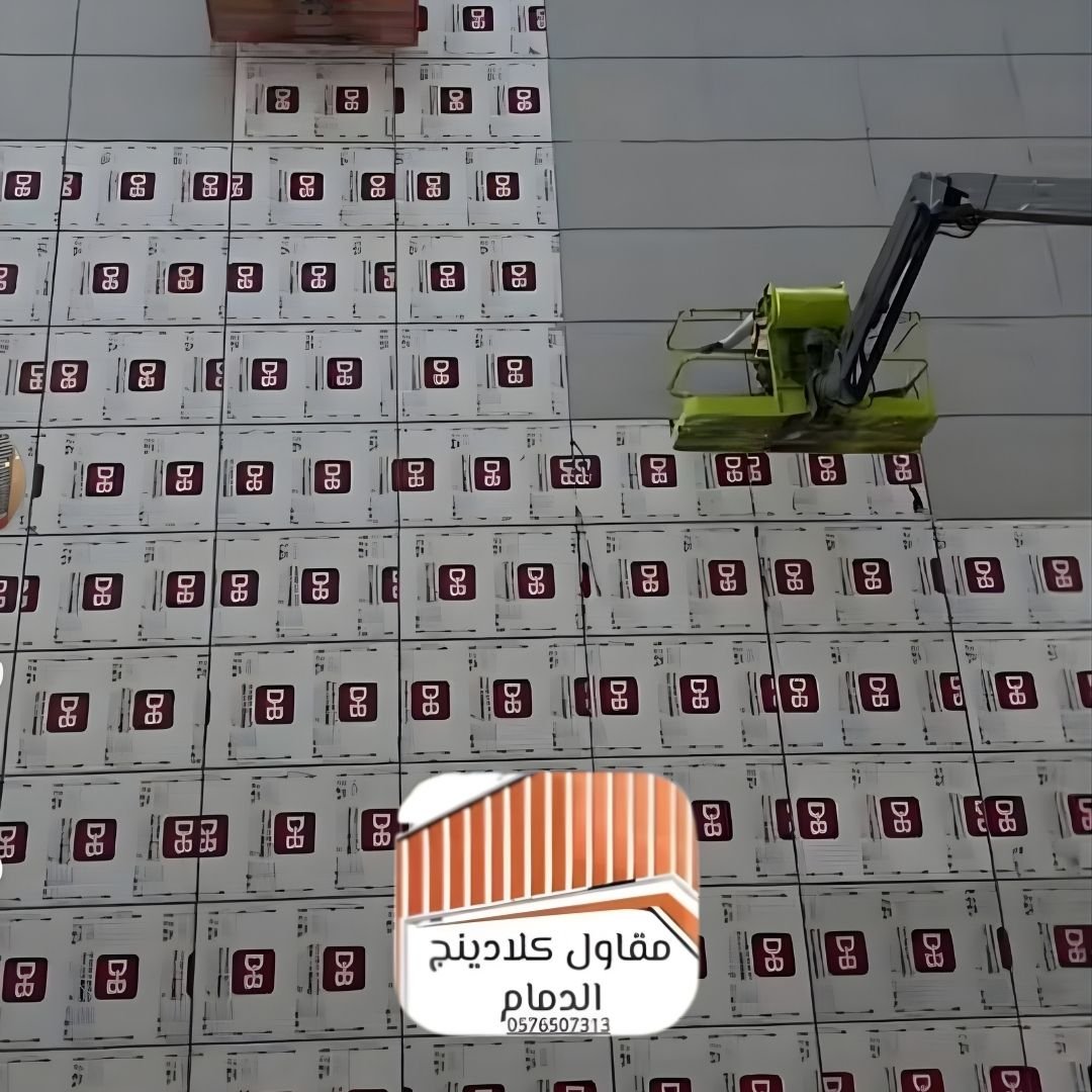 واجهات كلادينج الدمام مميزة