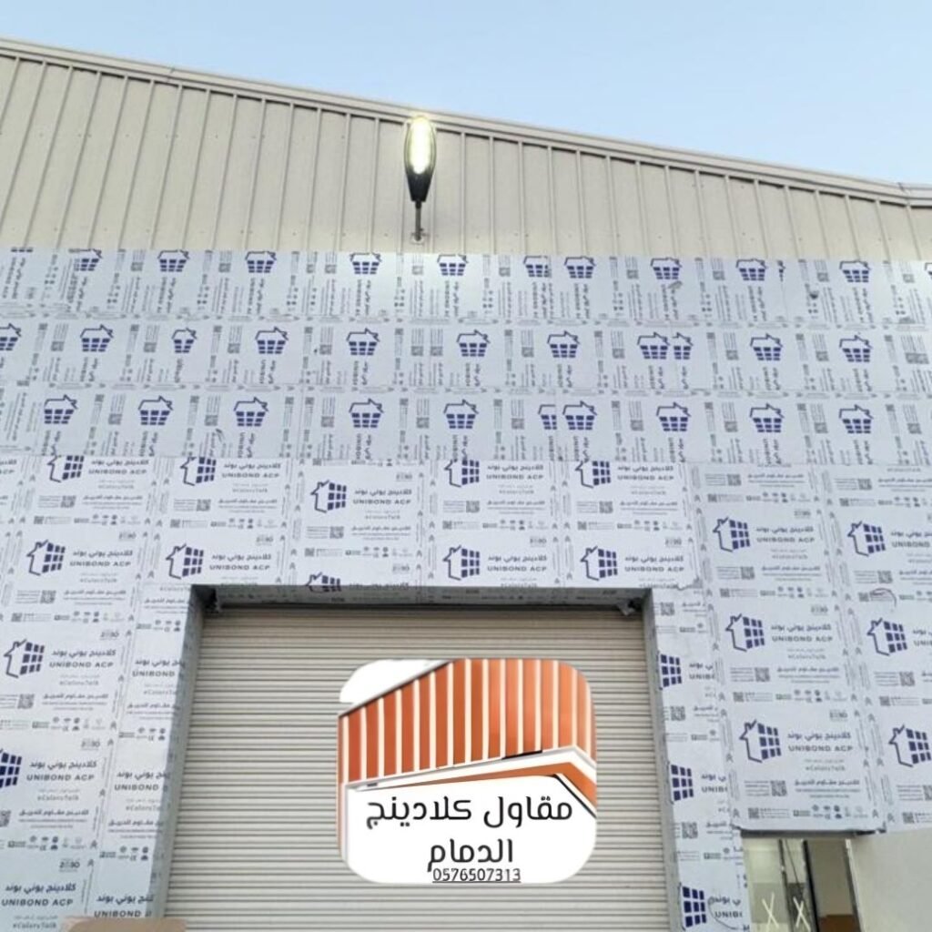 كلادينج ألمنيوم الدمام عالي الجودة