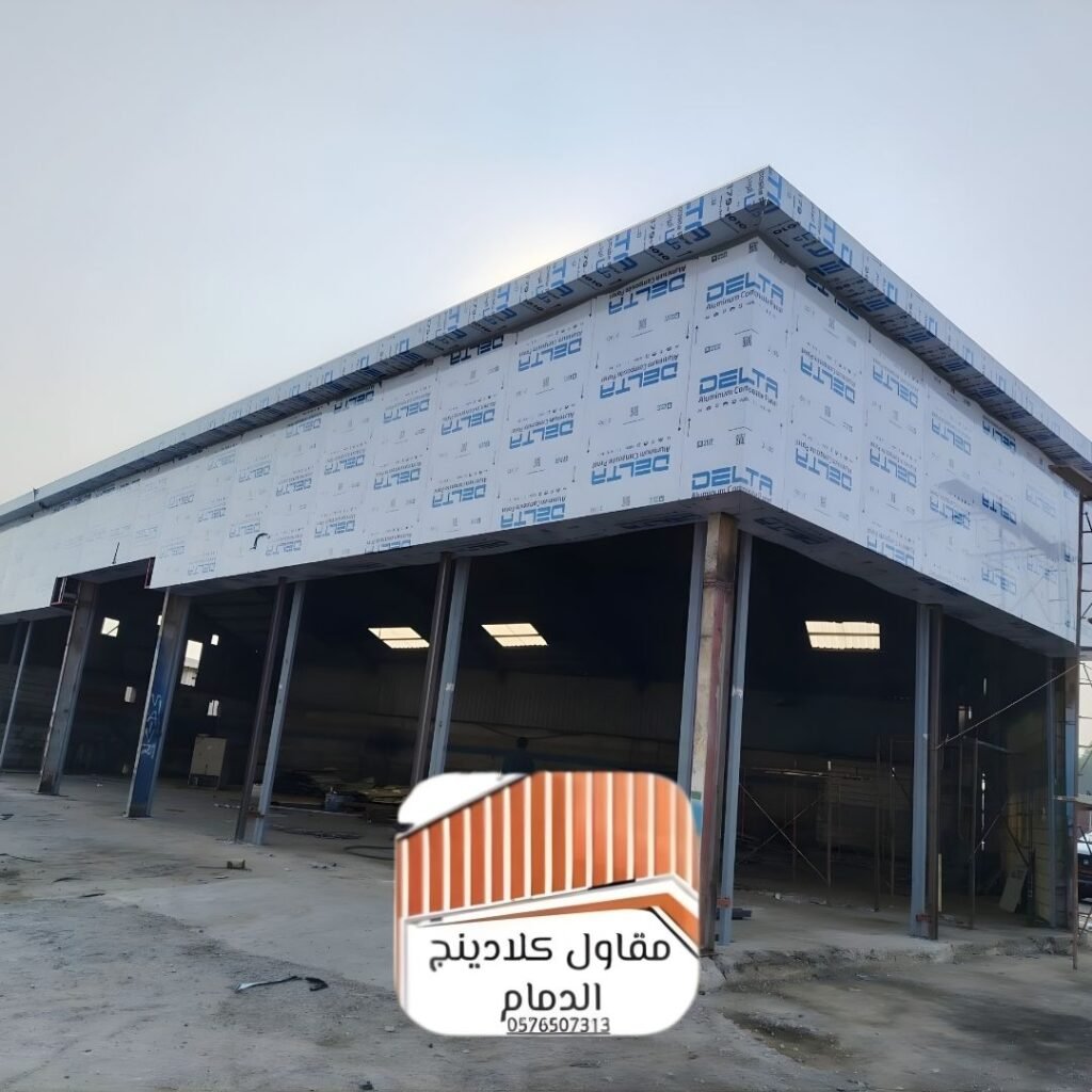 شركة كلادينج الدمام المميزة