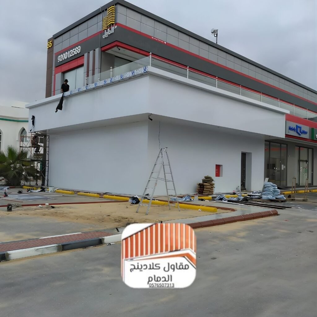 كلادينج واجهات الدمام الحديثة