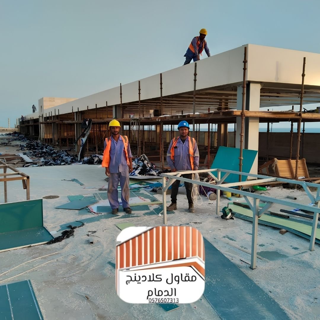 أفضل كلادينج في الشرقية