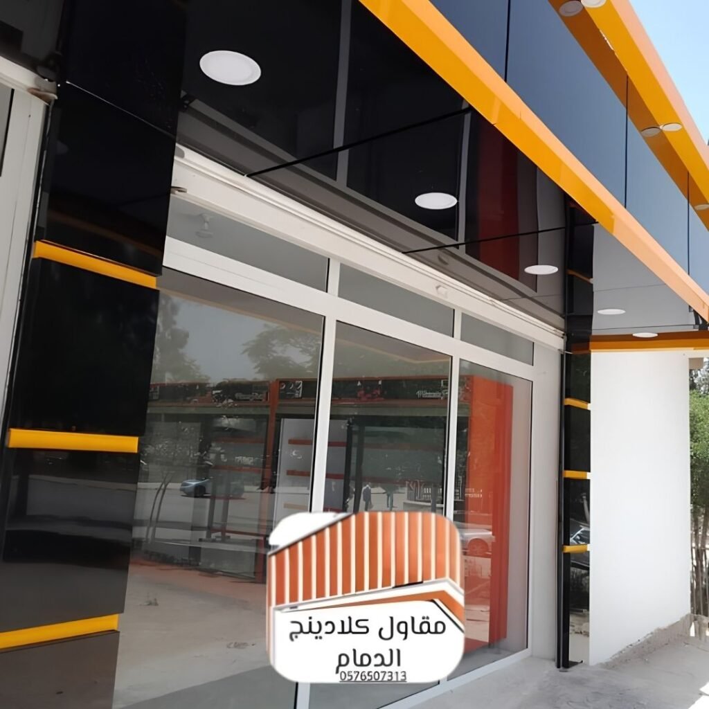 كلادينج مباني الظهران حديث 