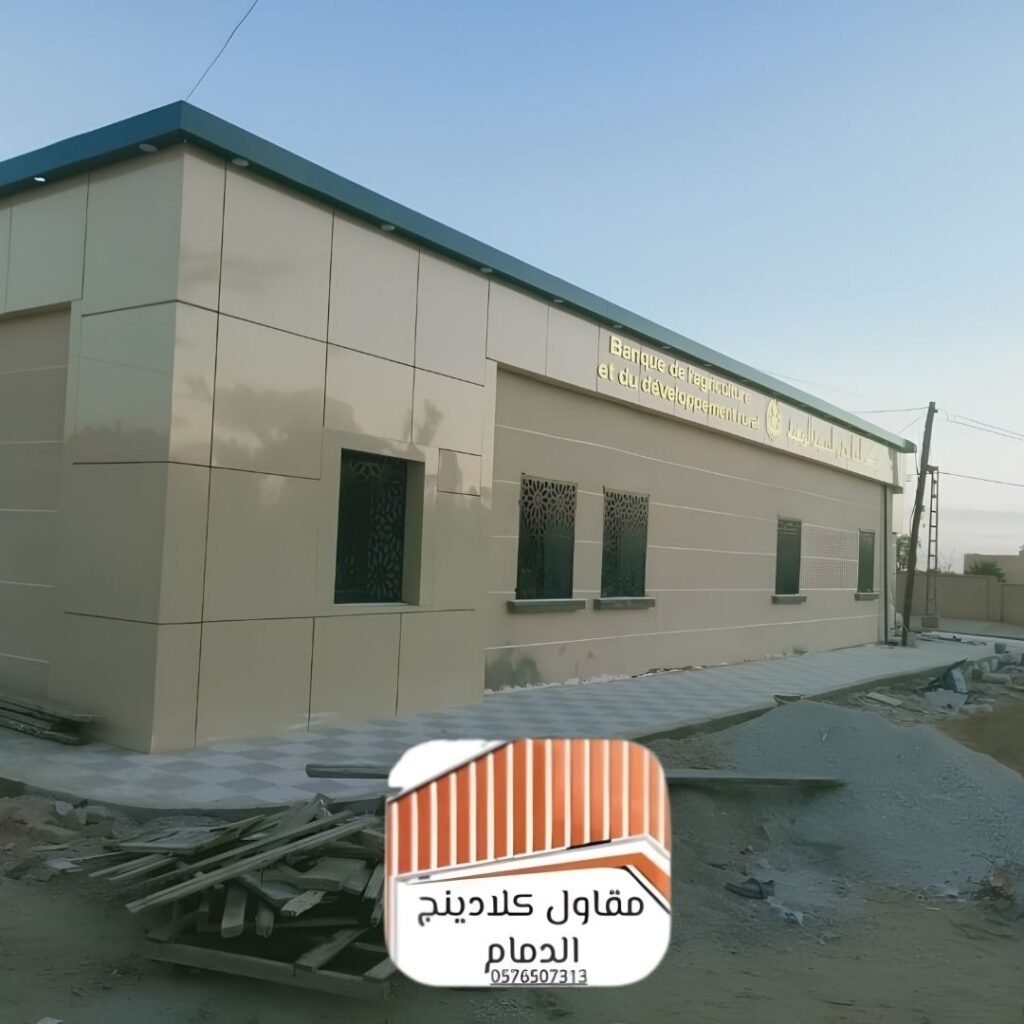 كلادينج ألمنيوم الظهران عالي