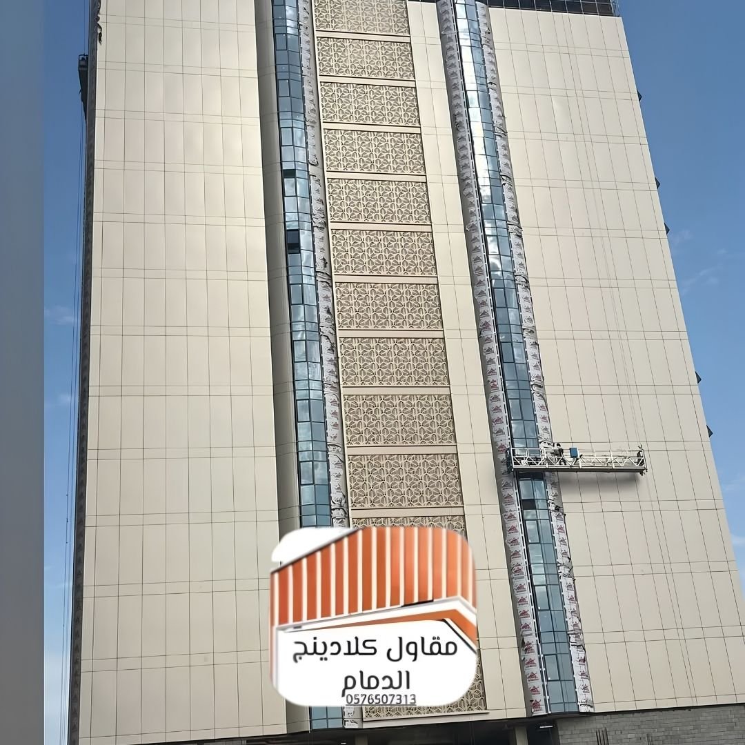 تنفيذ كلادينج الدمام سريع