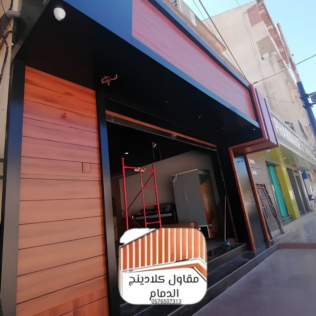 تركيب كلادينج خارجي في الظهران