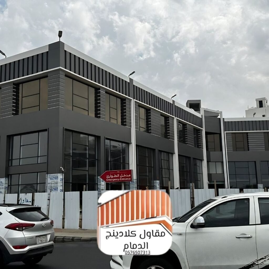 أفضل مقاول كلادينج بالشرقية