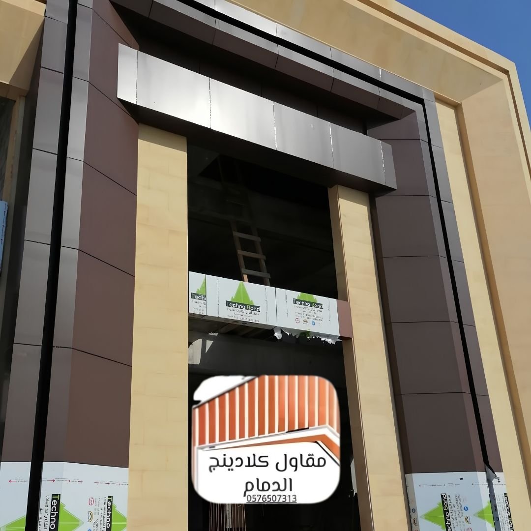 تصميم كلادينج الشرقية مميز