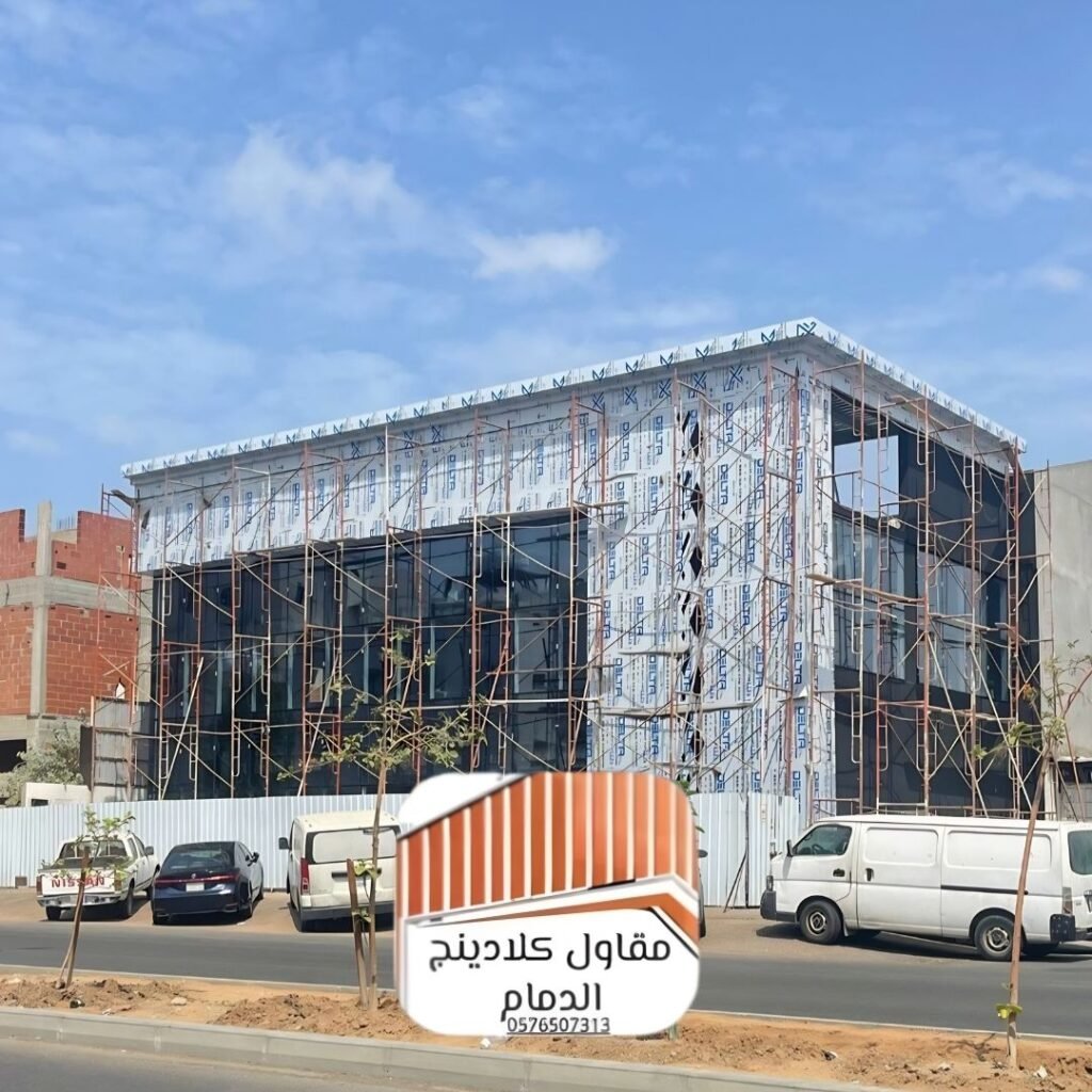 كلادينج مقاوم للرطوبة الدمام