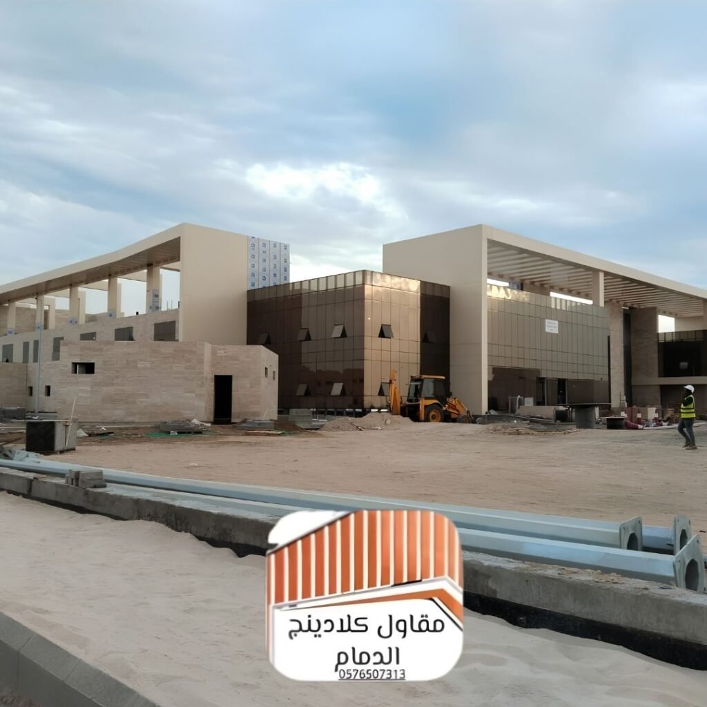 كلادينج مباني الظهران حديث 