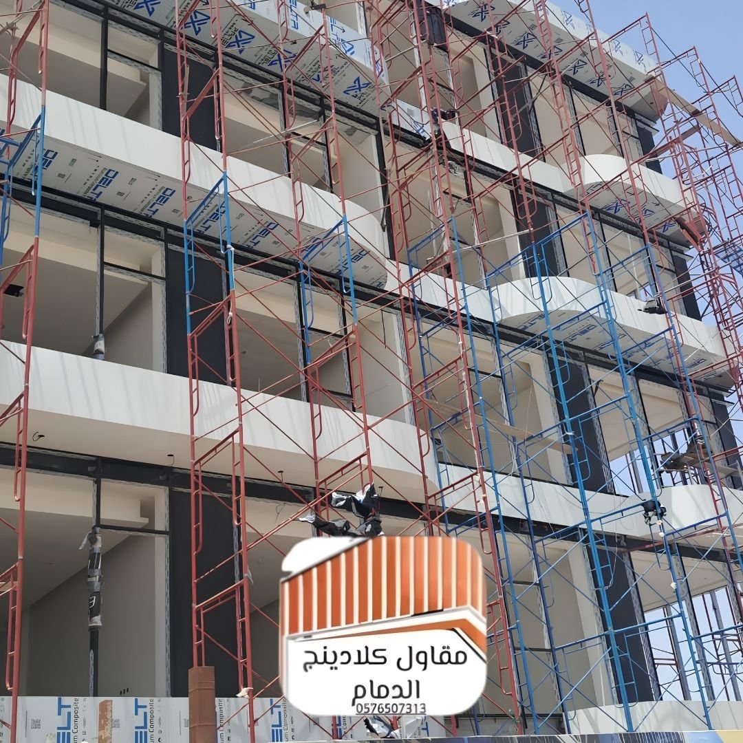 كلادينج ألمنيوم الظهران عالي