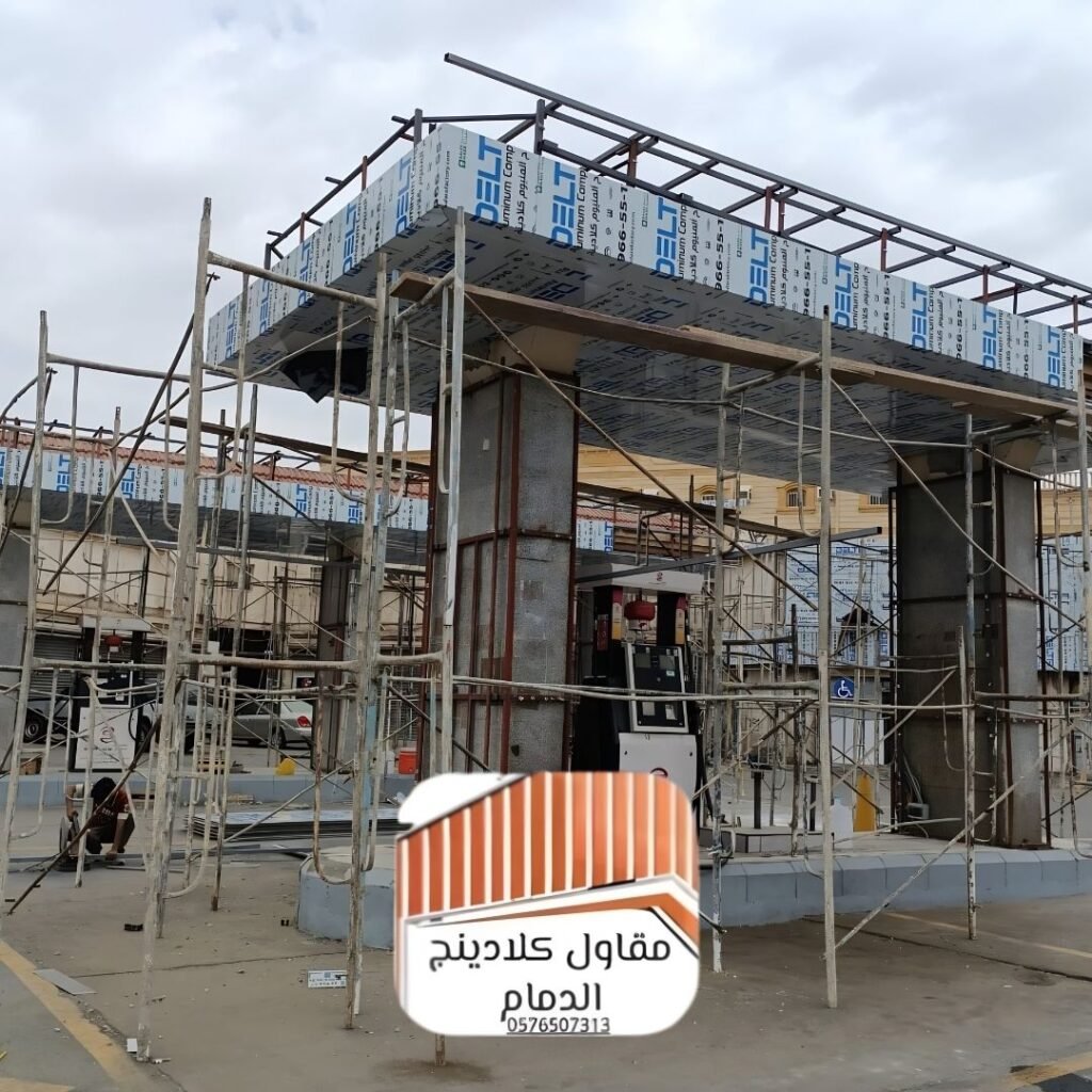 كلادينج مقاوم للرطوبة الدمام