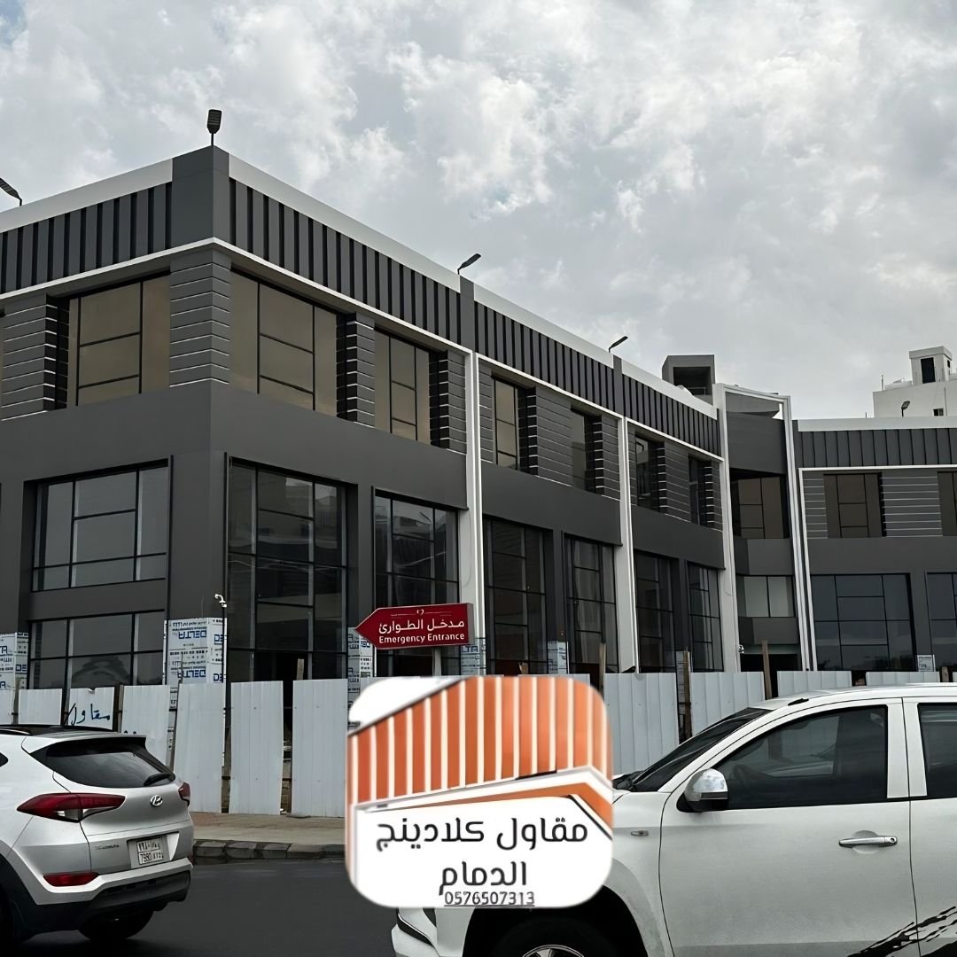 كلادينج متين الدمام عالي