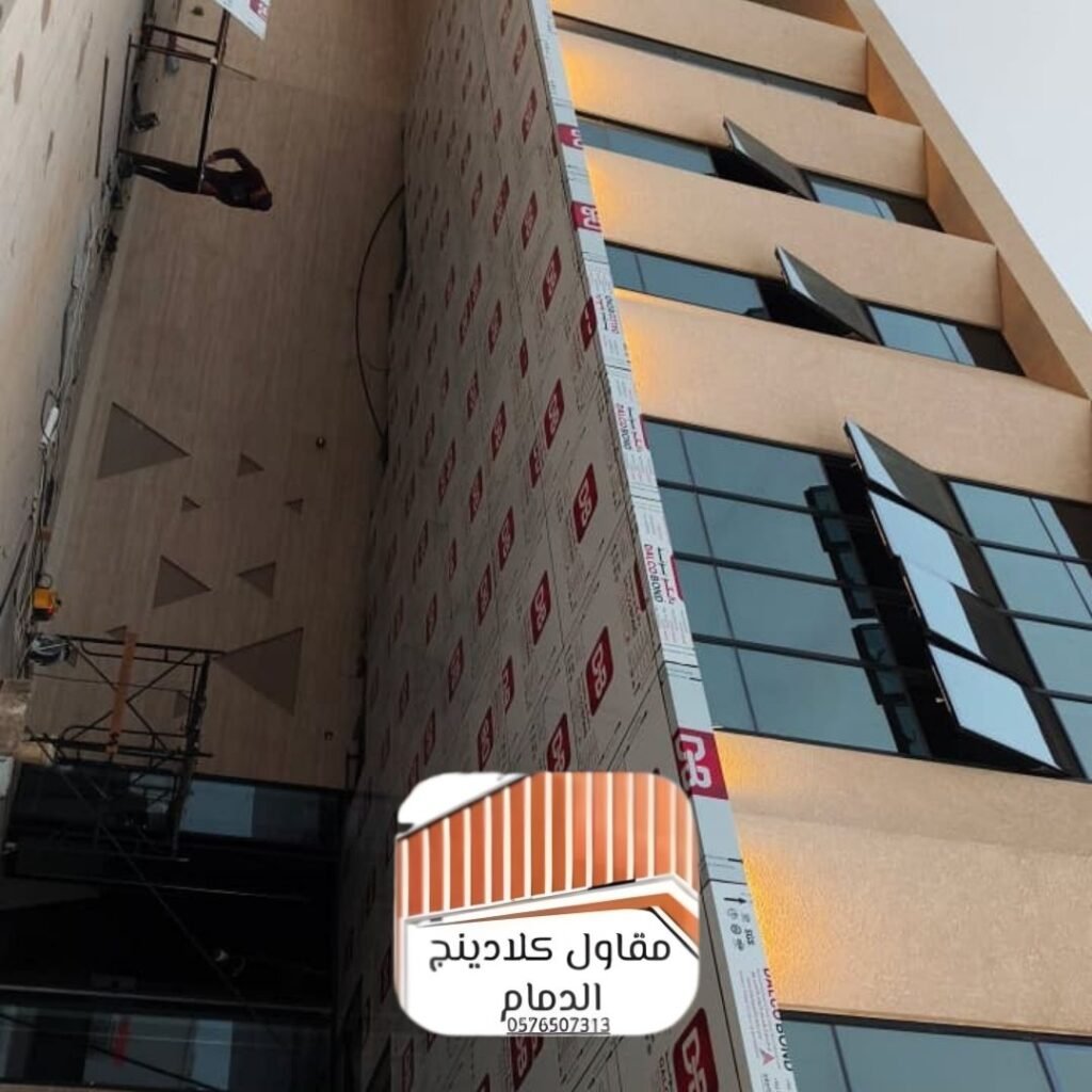 واجهات كلادينج مقاومة للحريق في الدمام