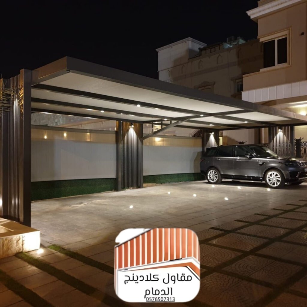 تركيب مظلات سيارات كلادينج الدمام