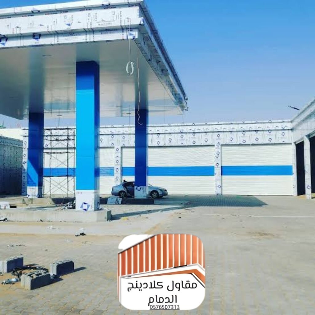 دليلك الشامل لمعرفة أسعار تركيب الكلادينج والمظلات في الدمام والشرقية