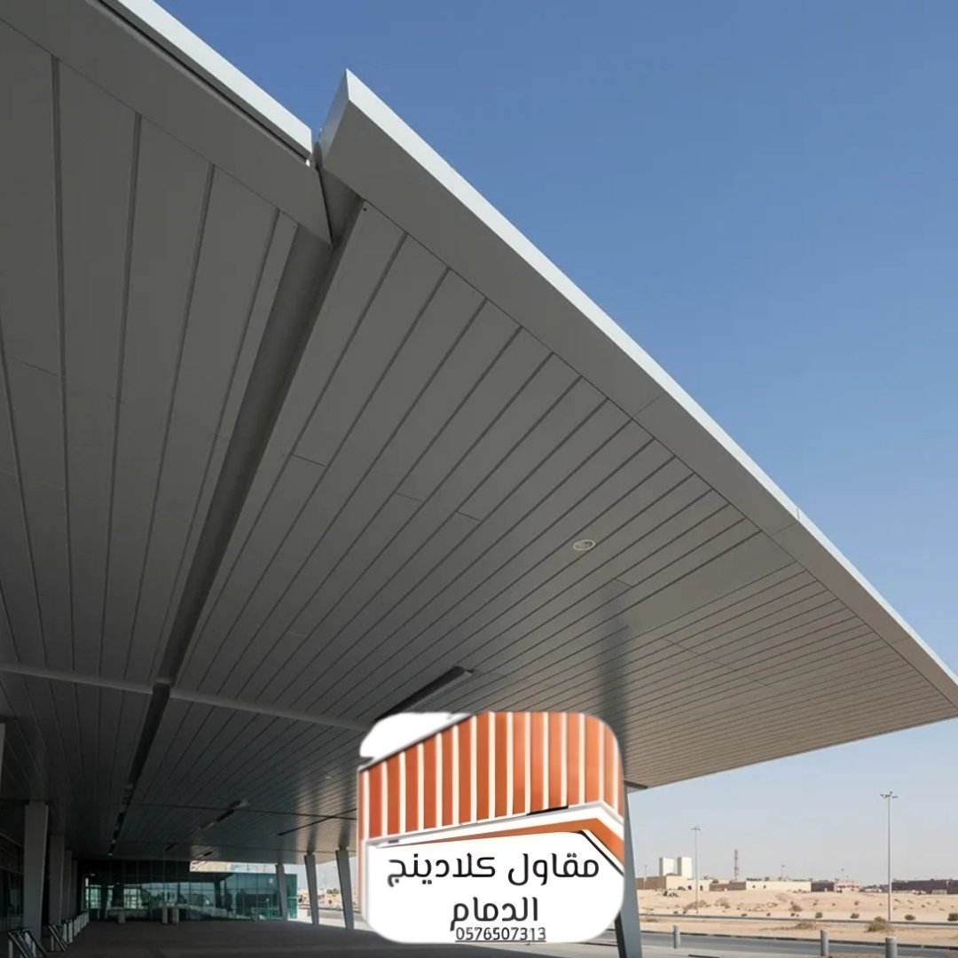 مقاول واجهات ومظلات كلادينج الجبيل