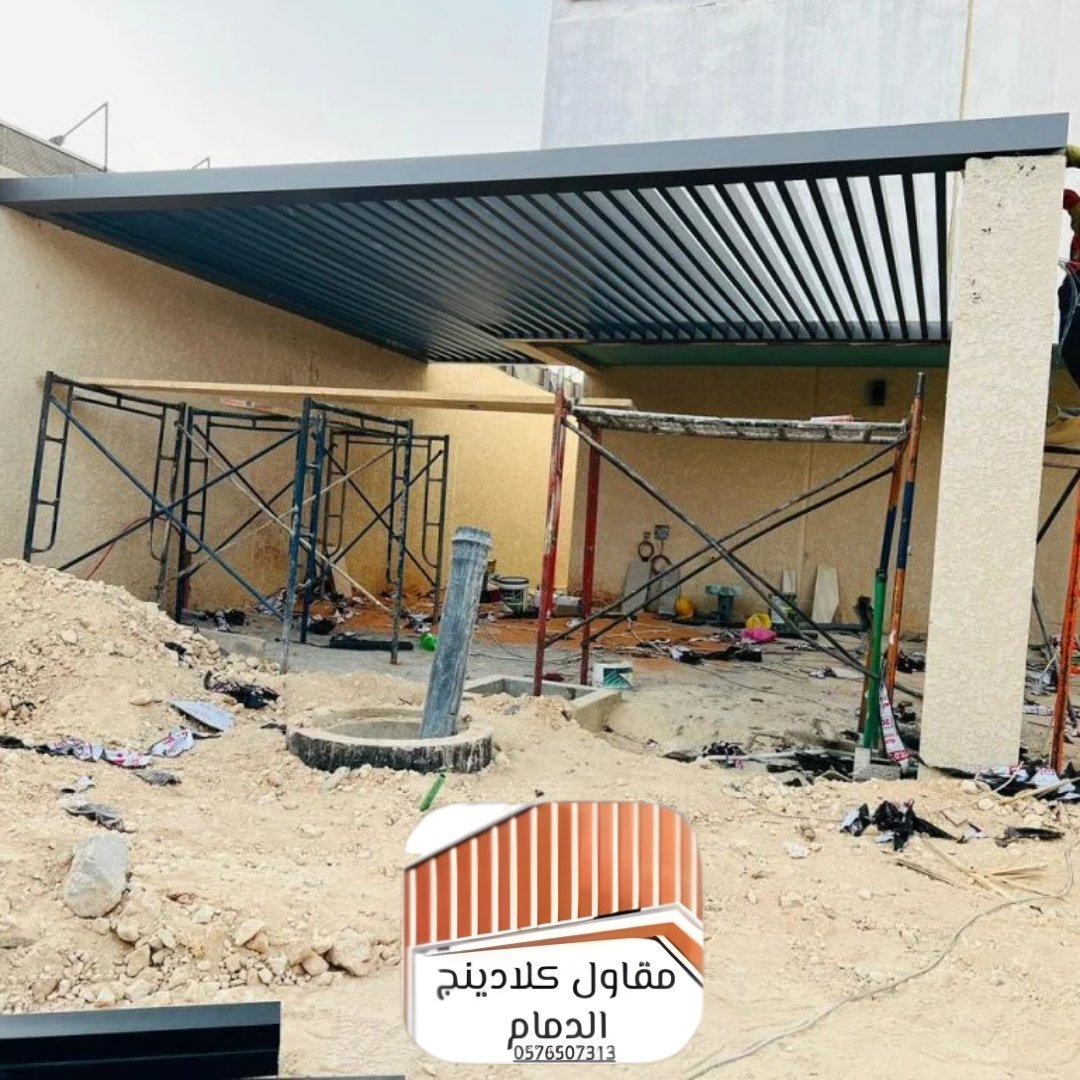 شركة مظلات كلادينج الأحساء