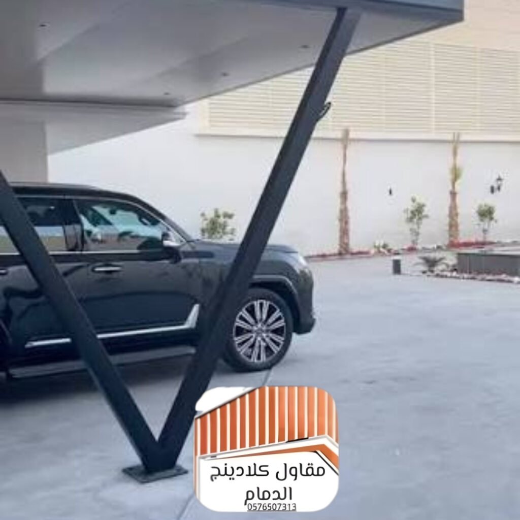 افضل مقاول تركيب مظلات كلادينج في الدمام 2026