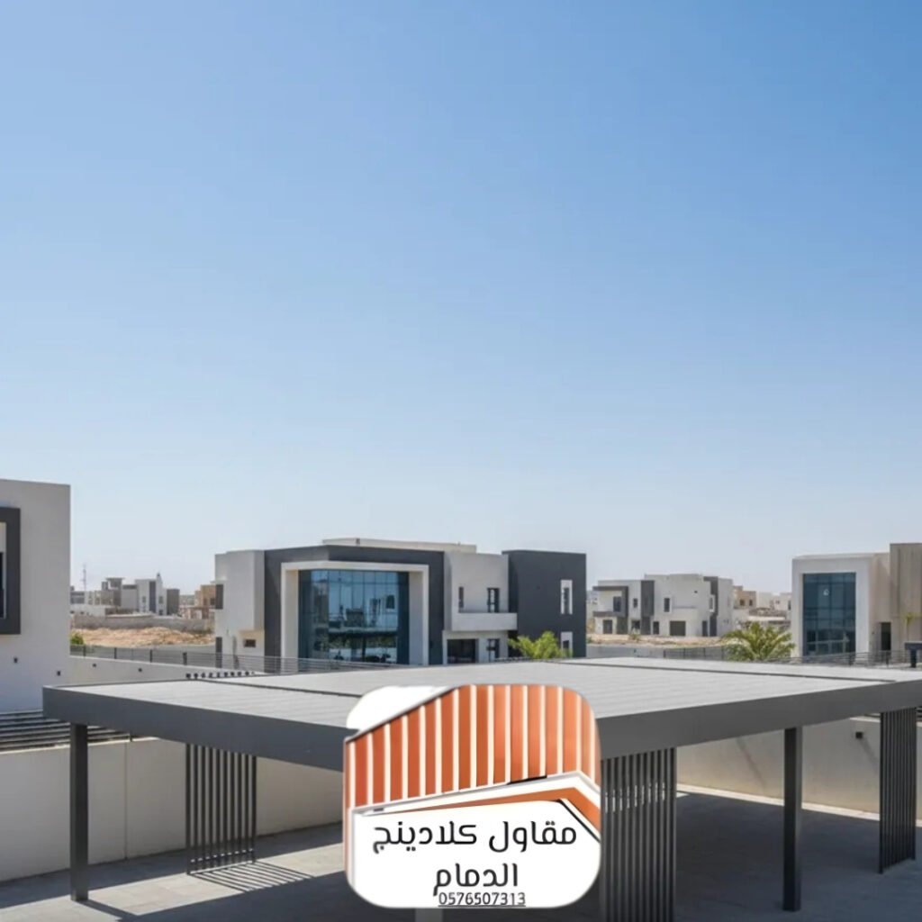 مقاول واجهات ومظلات كلادينج الجبيل