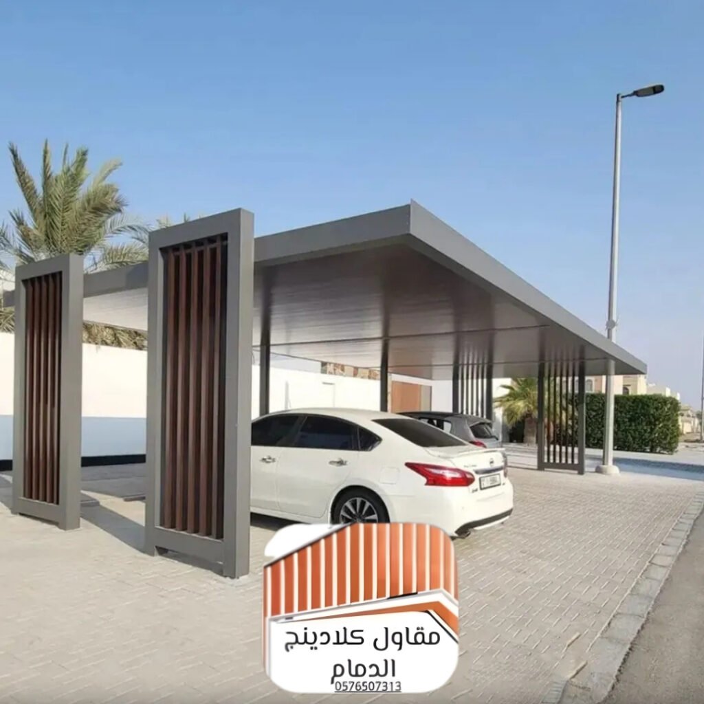 مقاول واجهات ومظلات كلادينج الجبيل