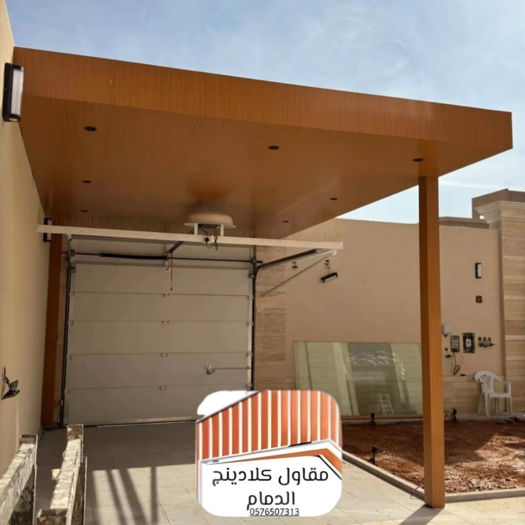 محلات تفصيل مظلات وسواتر كلادينج الدمام