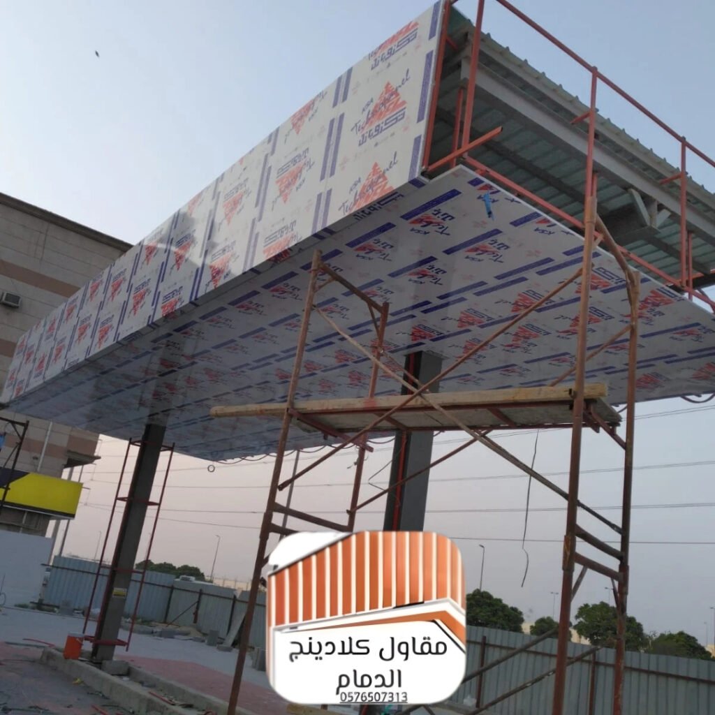 دليلك الشامل لمعرفة أسعار تركيب الكلادينج والمظلات في الدمام والشرقية