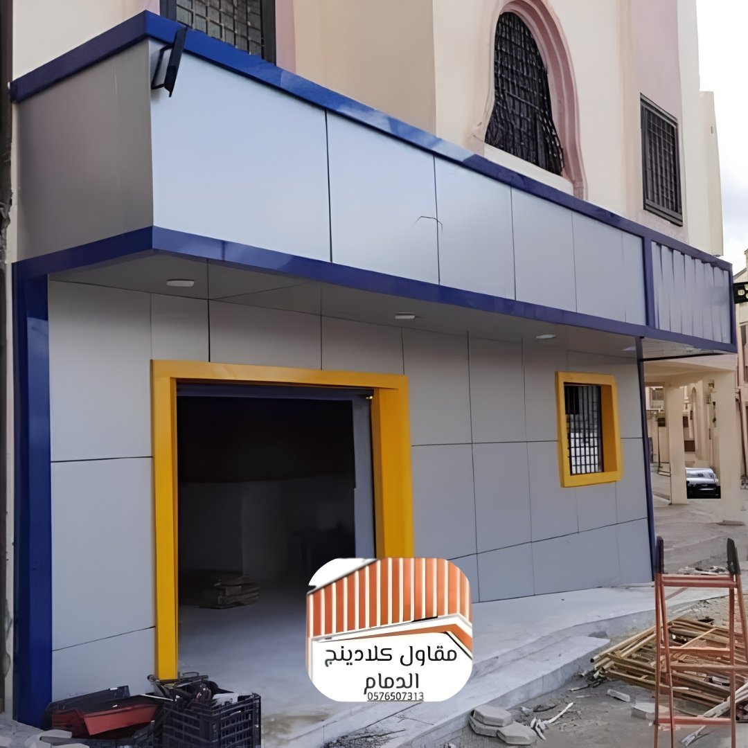 مقاول مظلات كلادينج للمجمعات التجارية ب الدمام التصميم والحماية