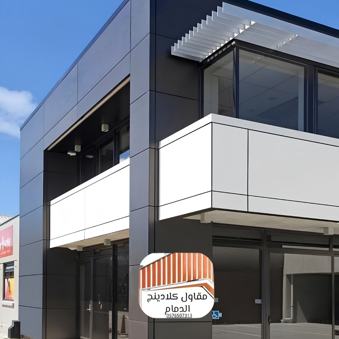 تغطية واجهات ومظلات شركات ومصانع الدمام كلادينج ثورة في عالم البناء الحديث