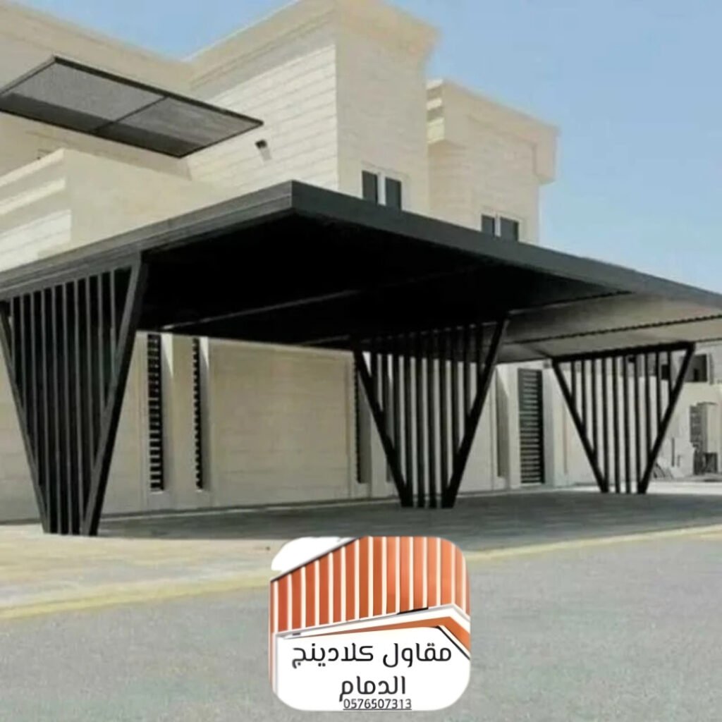 مظلات كلادينج الدمام والخبر