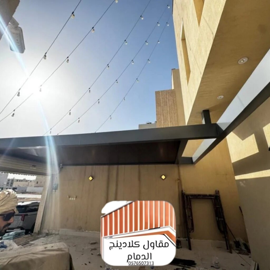الفرق بين مظلات الكلادينج والمظلات القماشية والحديدية بالدمام