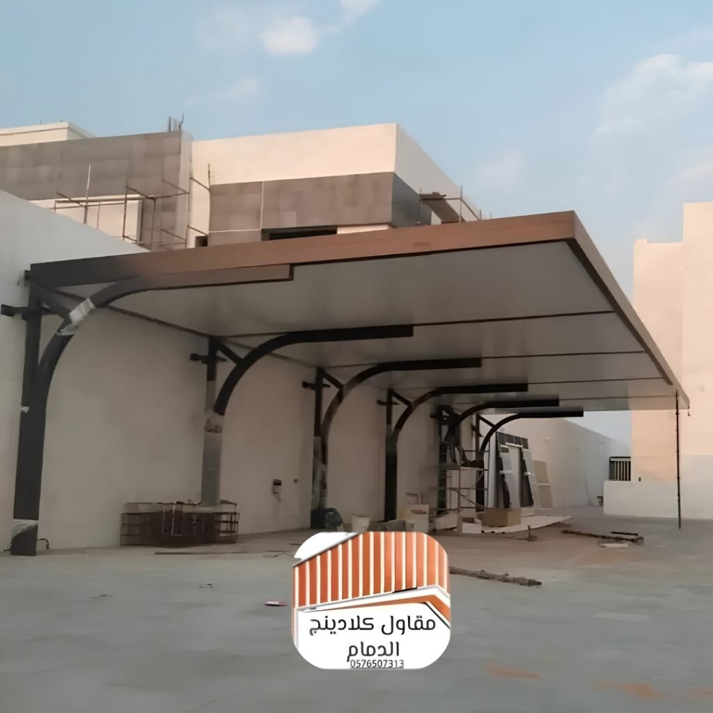 أفضل أنواع ألواح الكلادينج للمظلات (أمريكي، كوري، وطني) بالشرقية